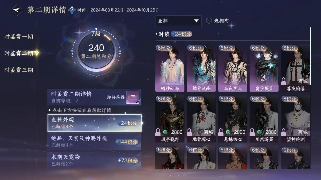 NSHWO38457逆水寒手游账号详情图25 NSHWO38457逆水寒手游账号详情图25
