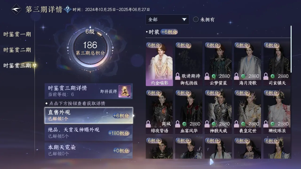 NSHWO38567逆水寒手游账号详情图18