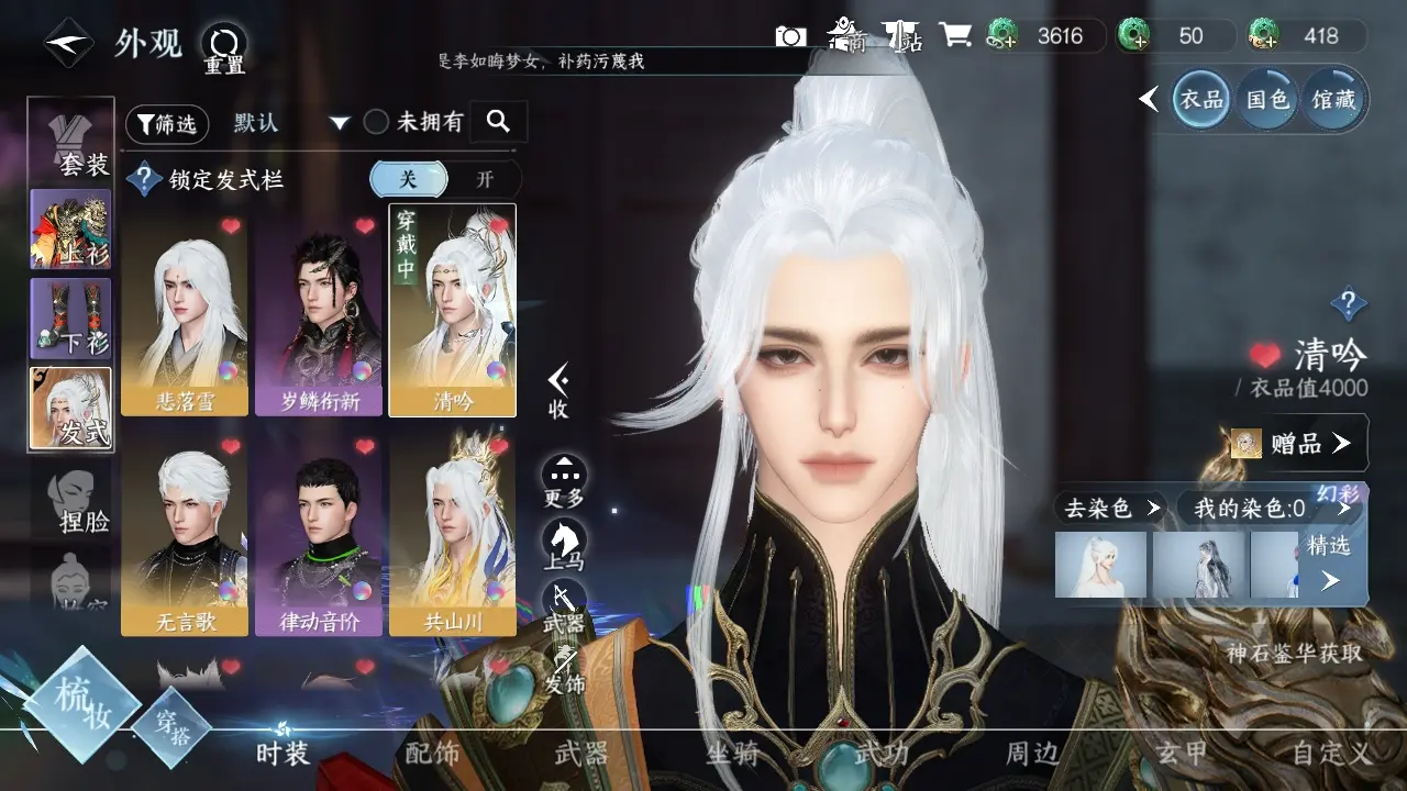 NSHWO38567逆水寒手游账号详情图7