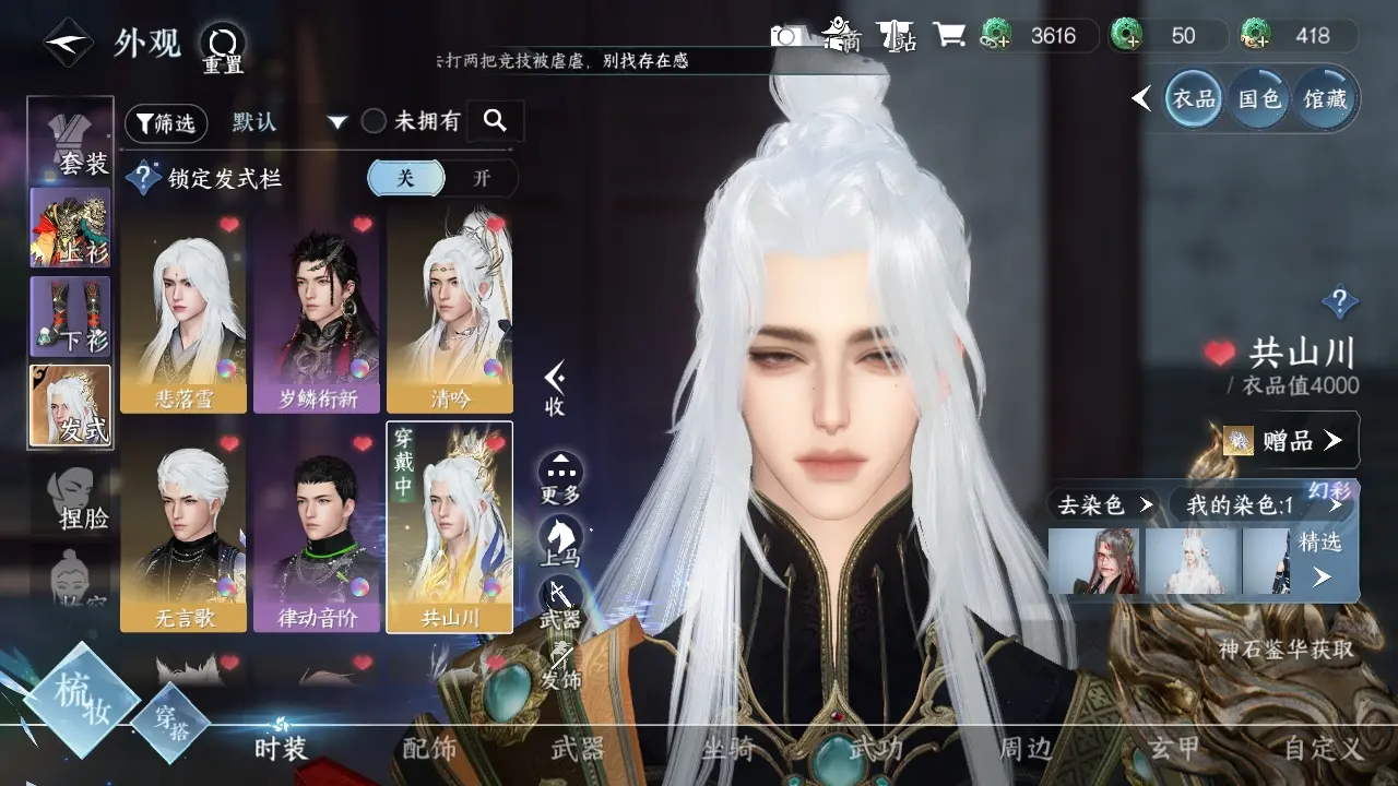 NSHWO38567逆水寒手游账号详情图9