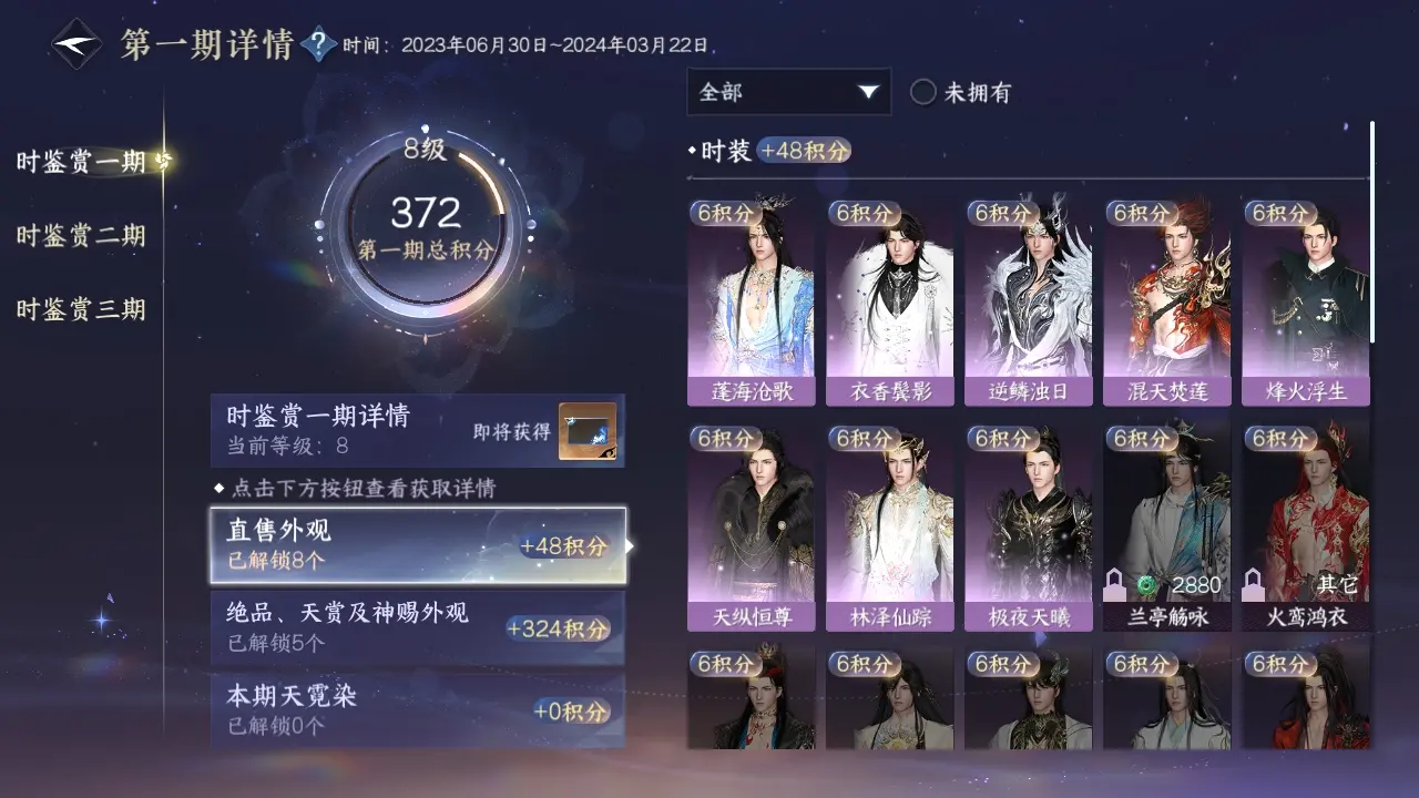 NSHWO38567逆水寒手游账号详情图20