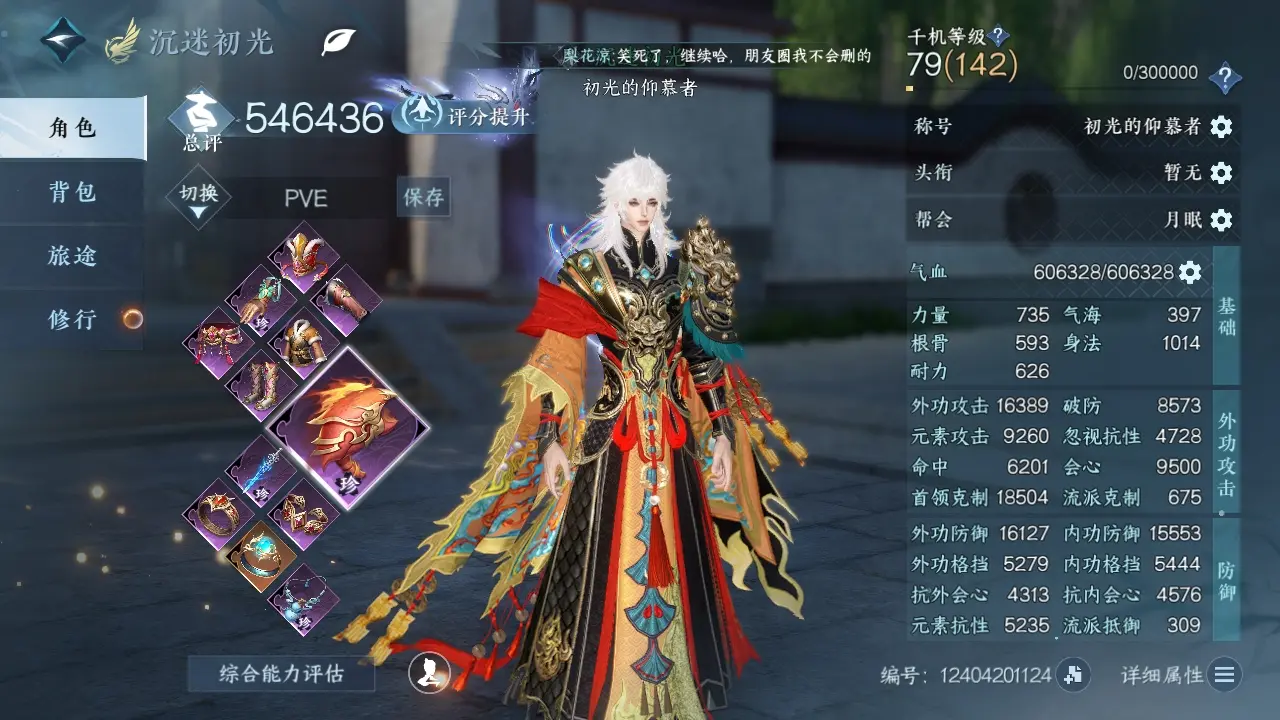 NSHWO38567逆水寒手游账号详情图2