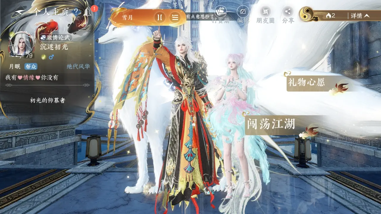 NSHWO38567逆水寒手游账号详情图25