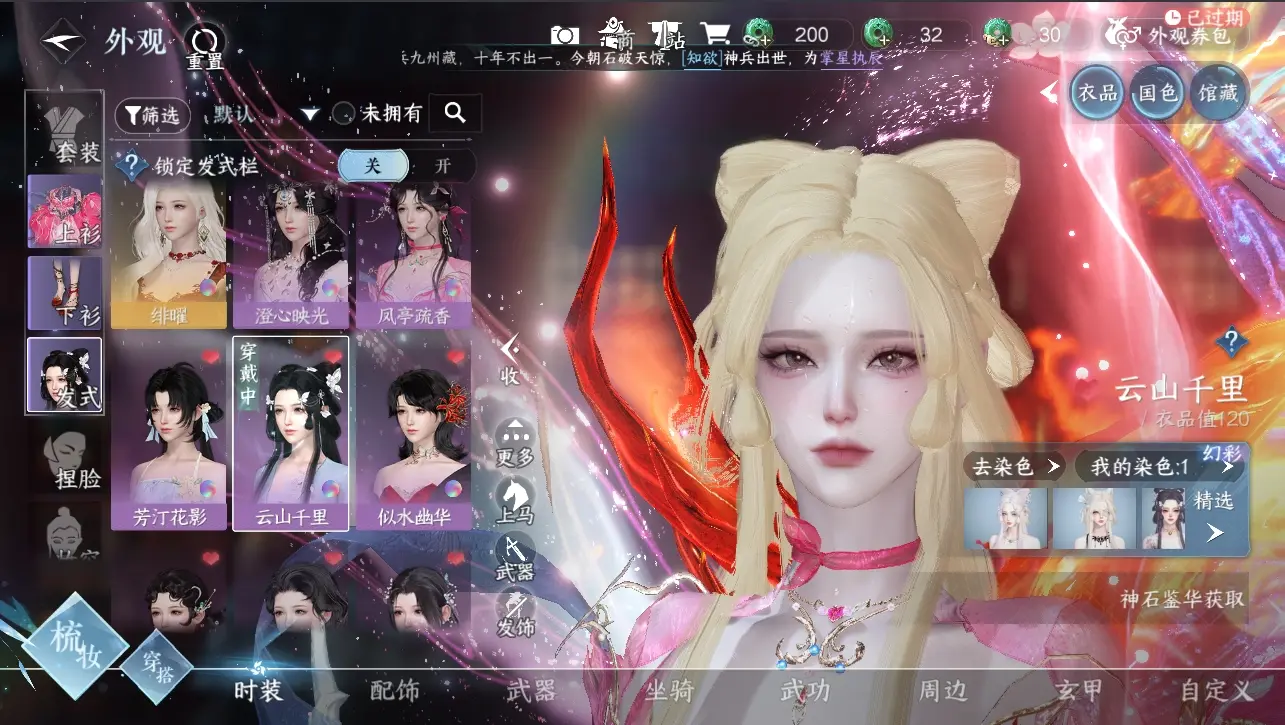 NSHWO38508逆水寒手游账号详情图7