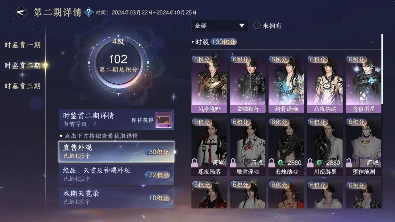 NSHWO38567逆水寒手游账号详情图19
