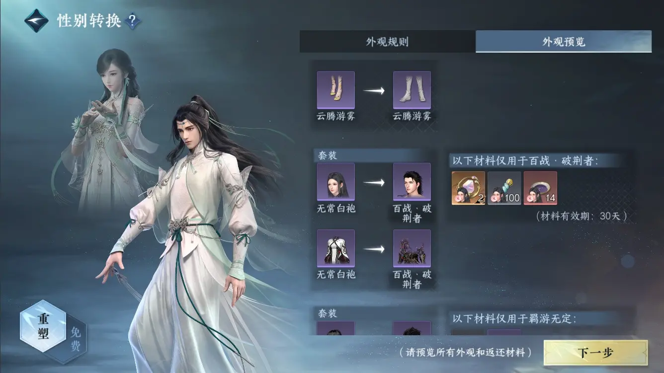 NSHWO38544逆水寒手游账号详情图55