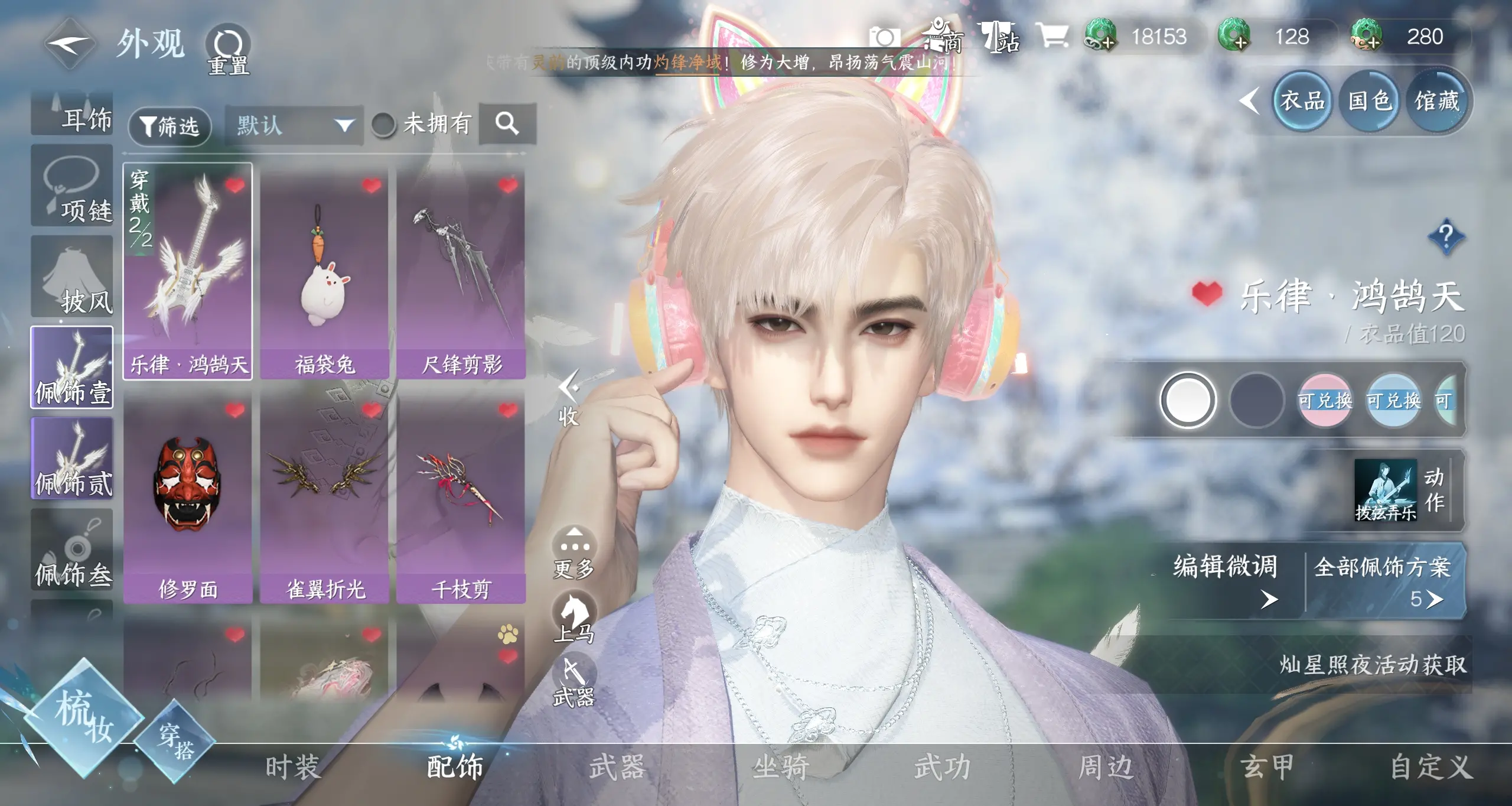 NSHWO38571逆水寒手游账号详情图16
