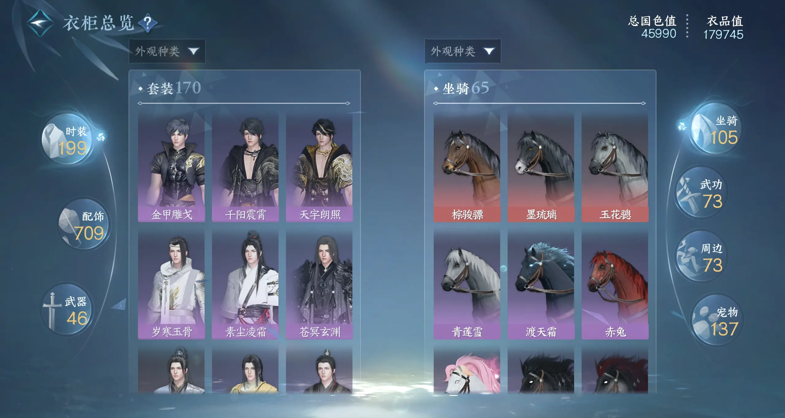 NSHWO38652逆水寒手游账号详情图19