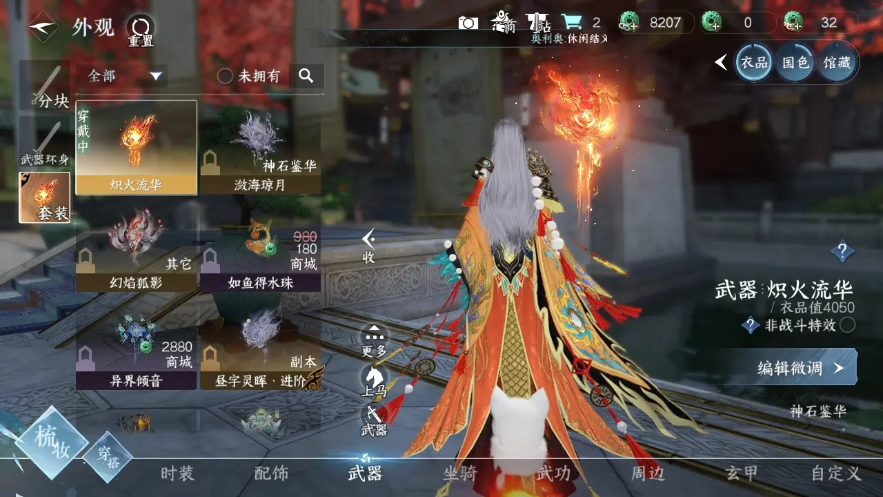 NSHWO38659逆水寒手游账号详情图8