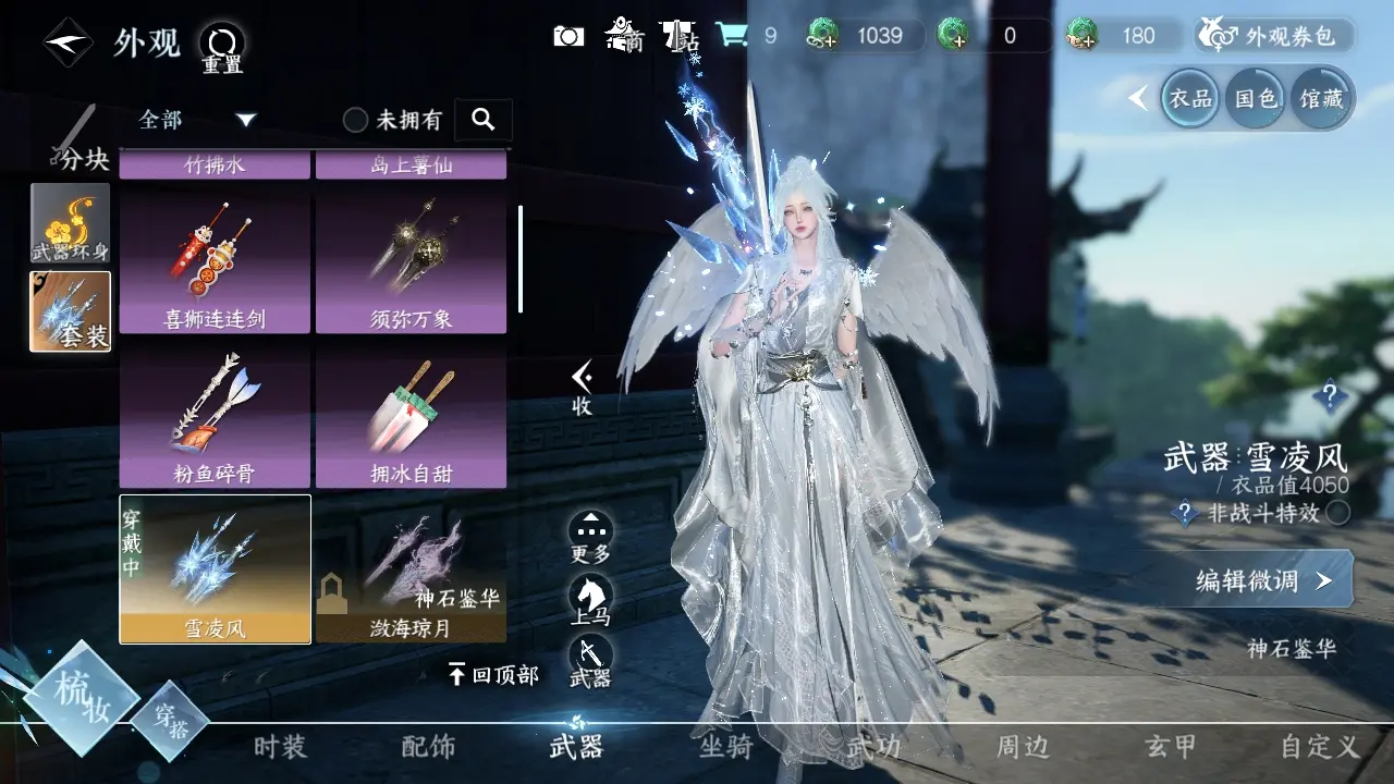 NSHWO38748逆水寒手游账号详情图13