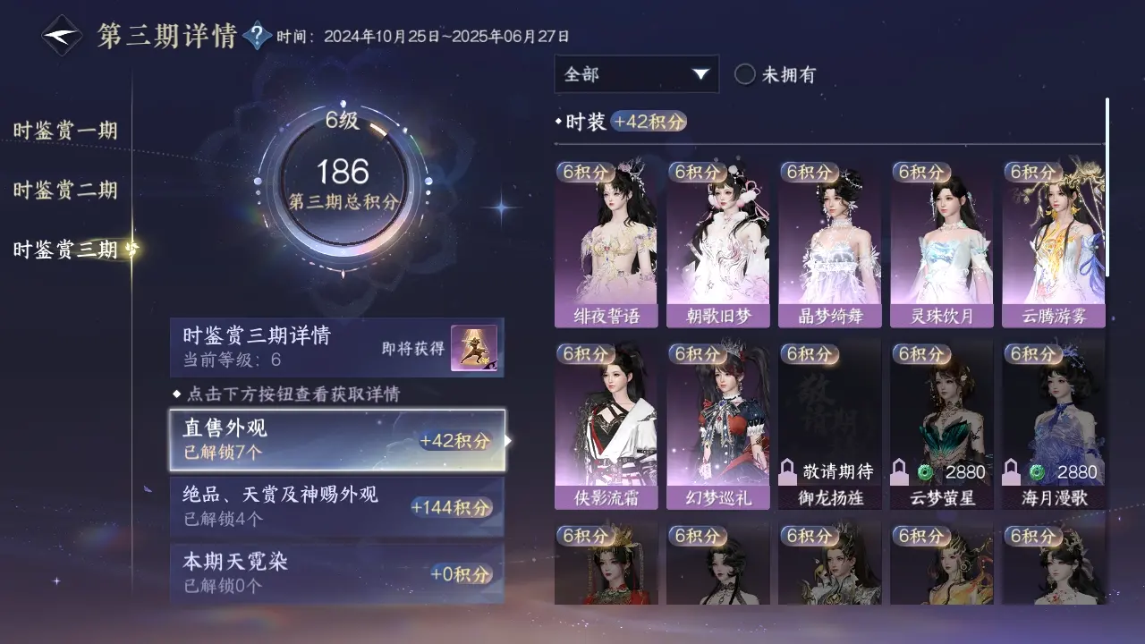 NSHWO38766逆水寒手游账号详情图32