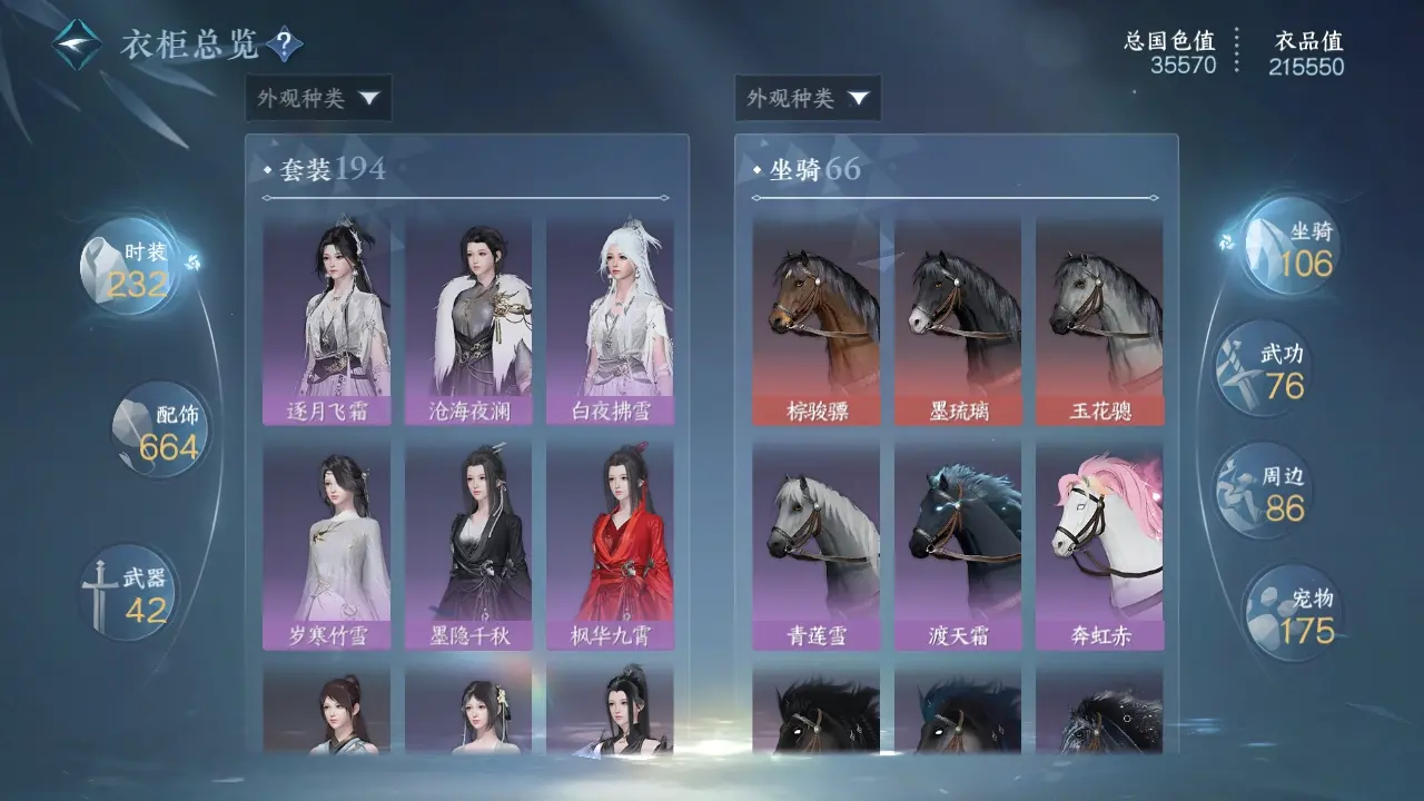 NSHWO38748逆水寒手游账号详情图36