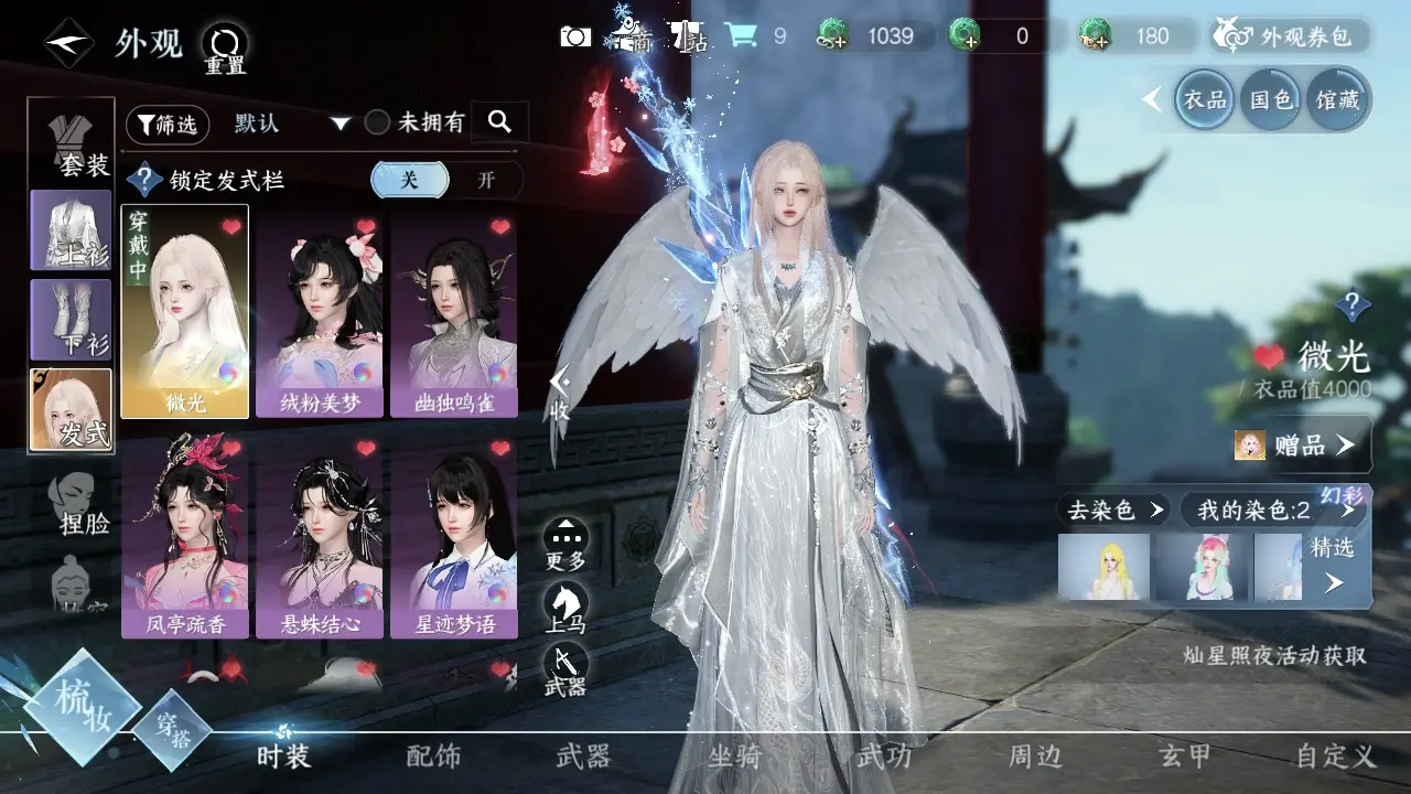 NSHWO38748逆水寒手游账号详情图6