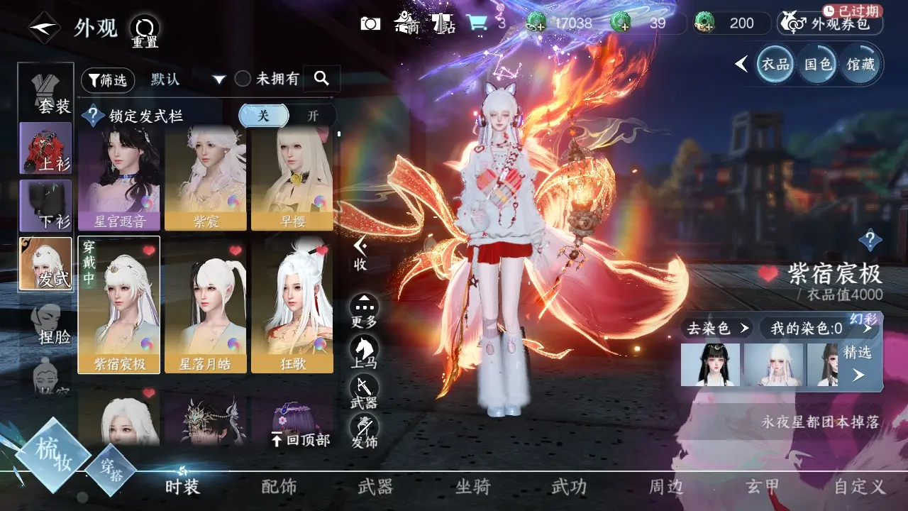 NSHWO38766逆水寒手游账号详情图15