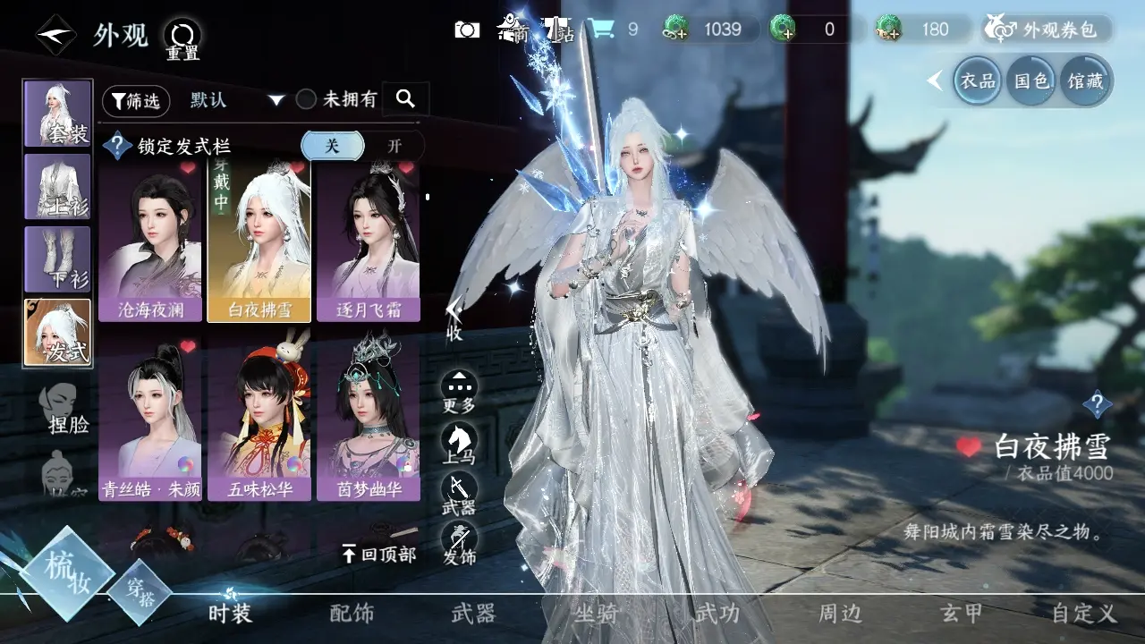 NSHWO38748逆水寒手游账号详情图12
