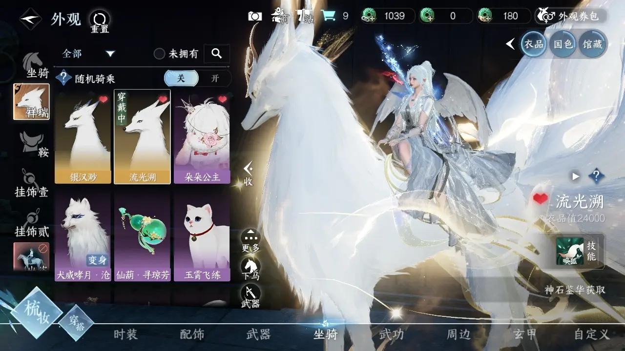 NSHWO38748逆水寒手游账号详情图14