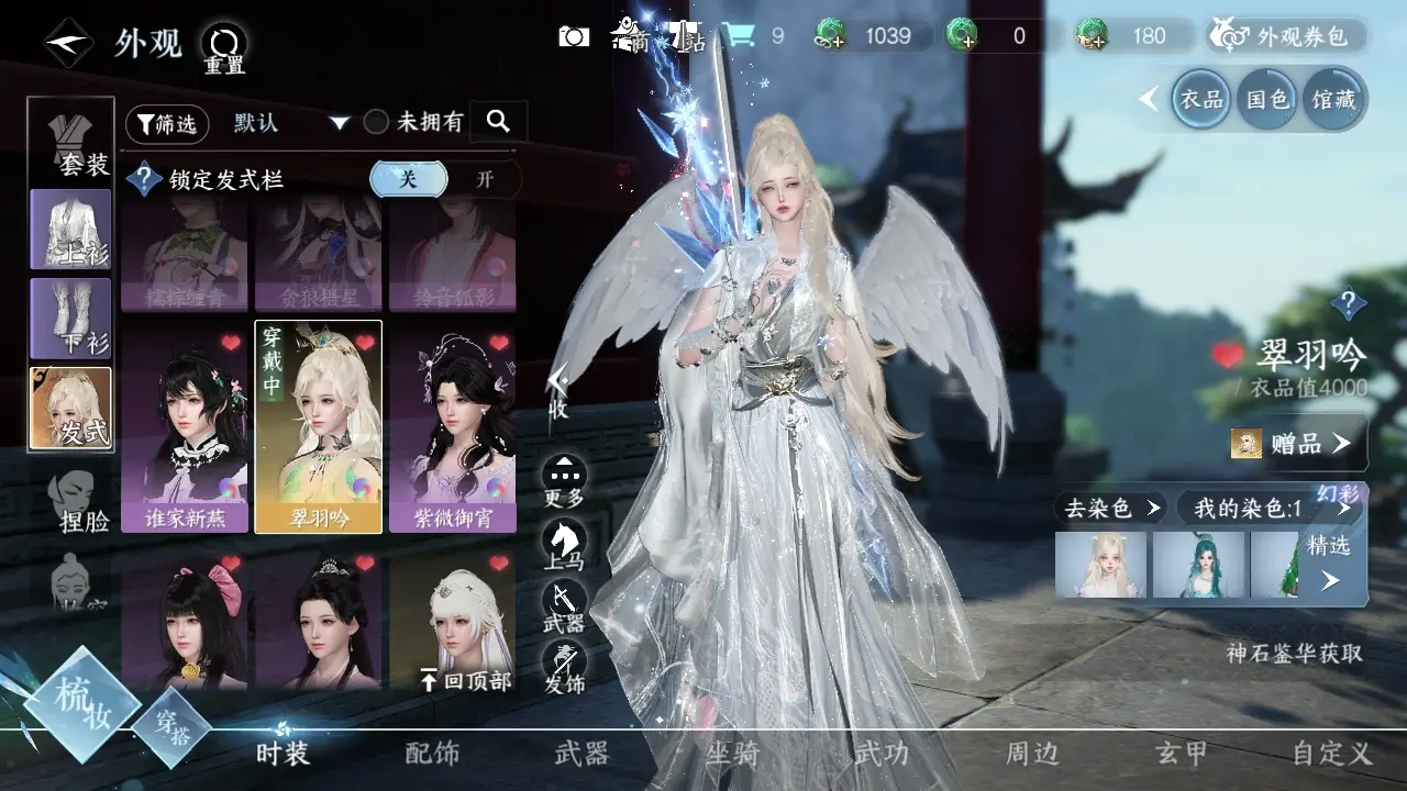 NSHWO38748逆水寒手游账号详情图8