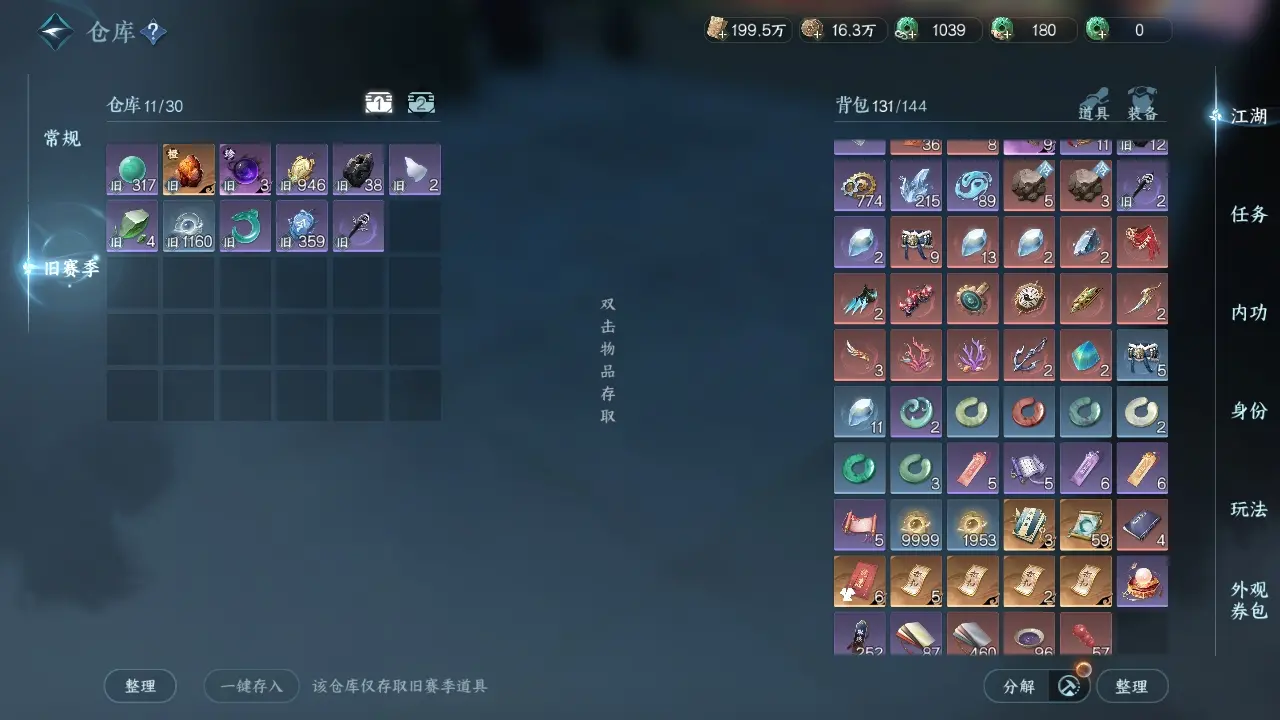 NSHWO38748逆水寒手游账号详情图32