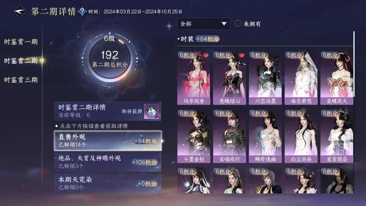 NSHWO38748逆水寒手游账号详情图25
