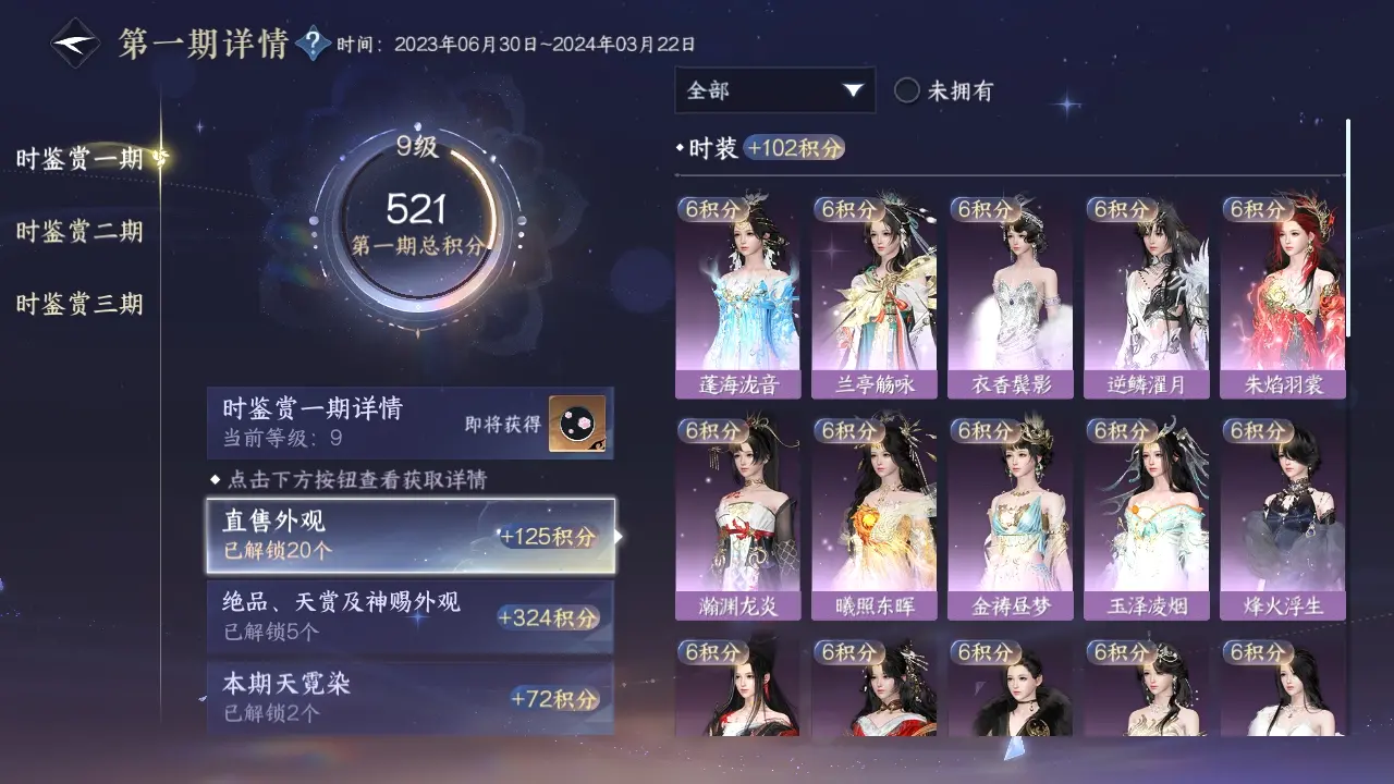 NSHWO38748逆水寒手游账号详情图23