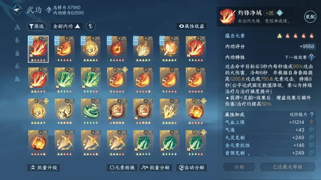 NSHWO38748逆水寒手游账号详情图29