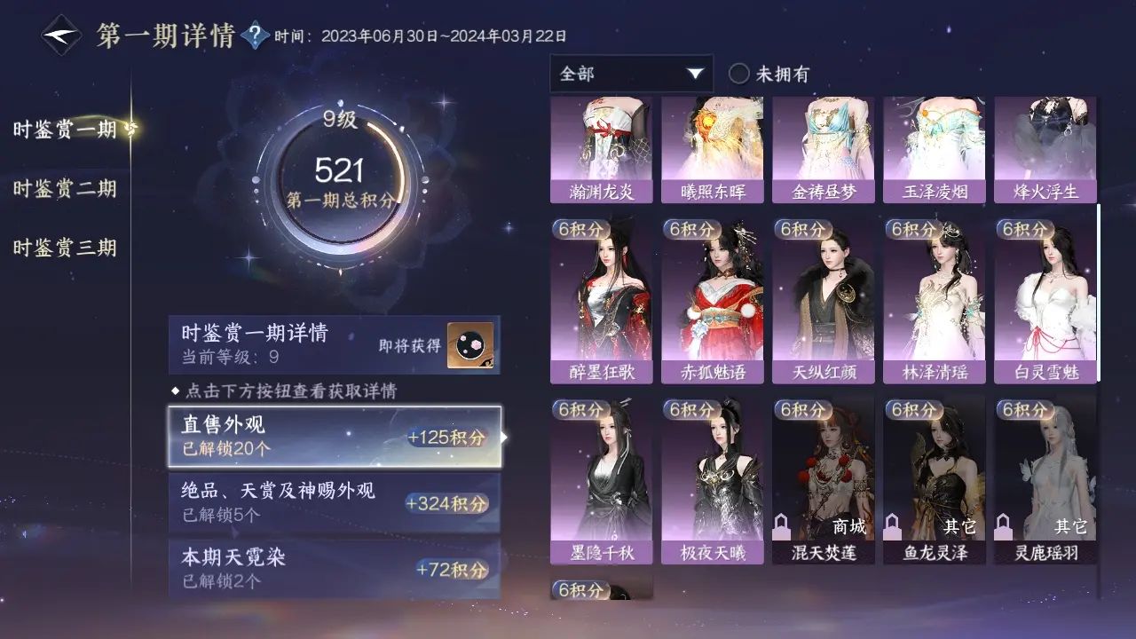 NSHWO38748逆水寒手游账号详情图24