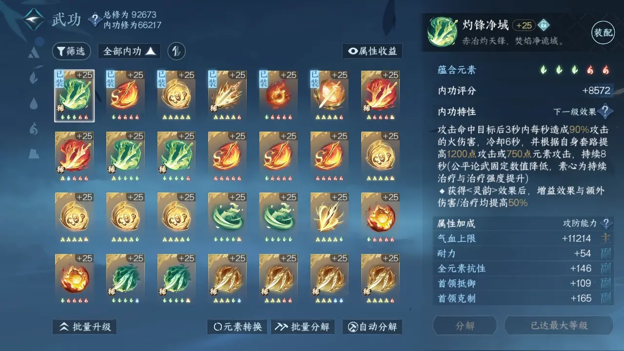 NSHWO38747逆水寒手游账号详情图36