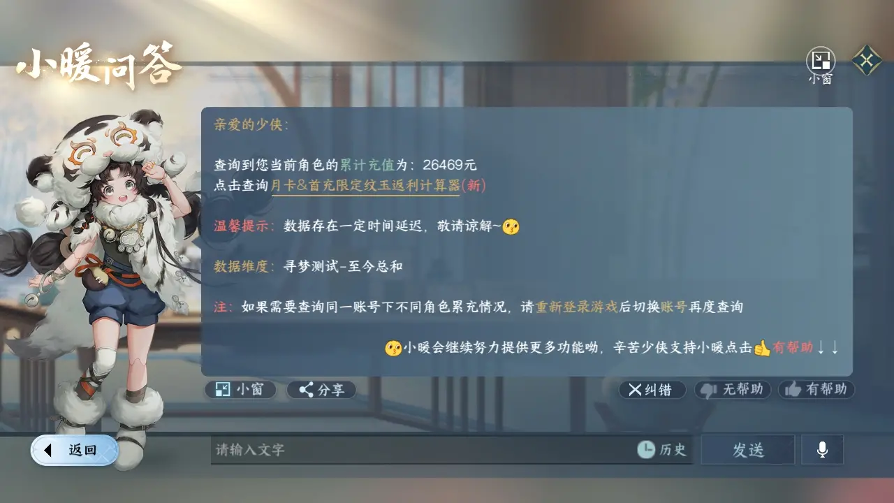 NSHWO38748逆水寒手游账号详情图38