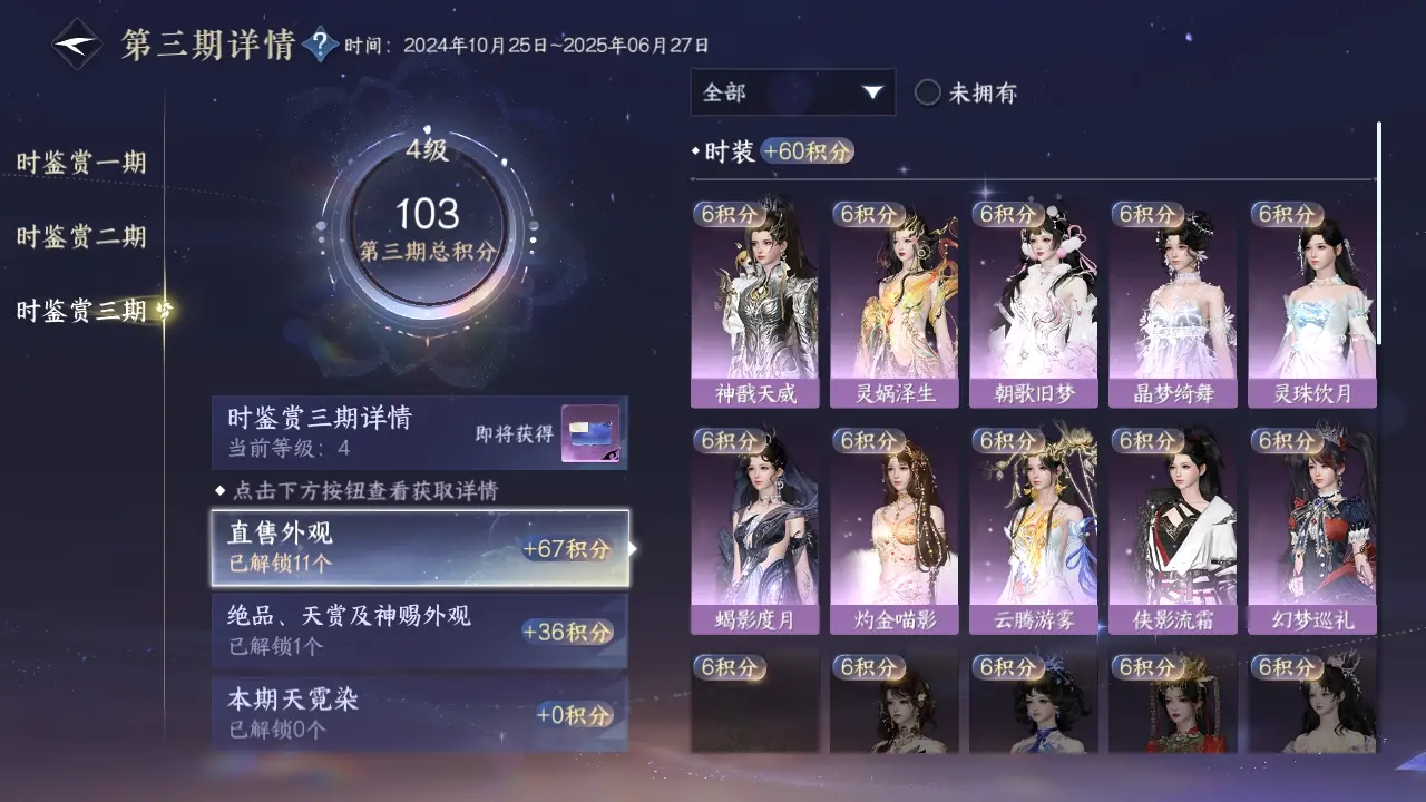 NSHWO38748逆水寒手游账号详情图27