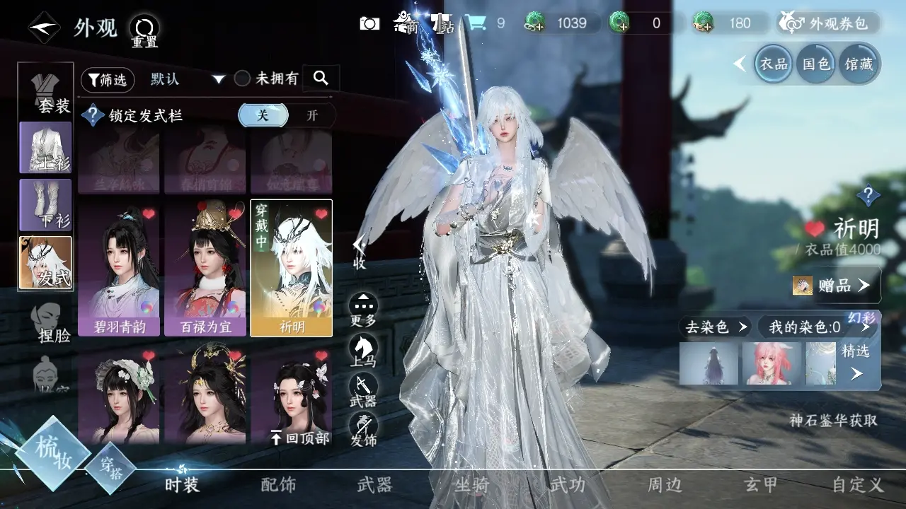 NSHWO38748逆水寒手游账号详情图10
