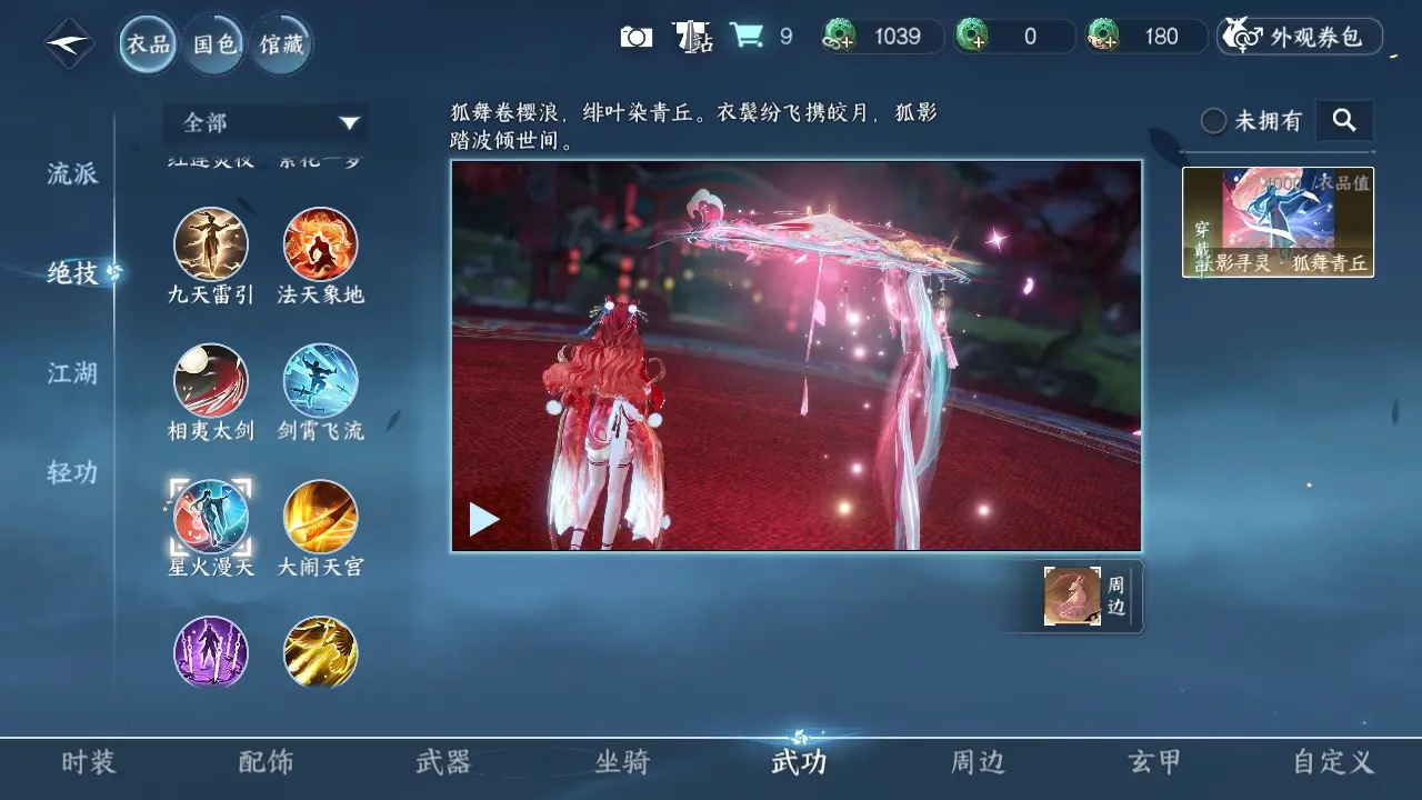 NSHWO38748逆水寒手游账号详情图15
