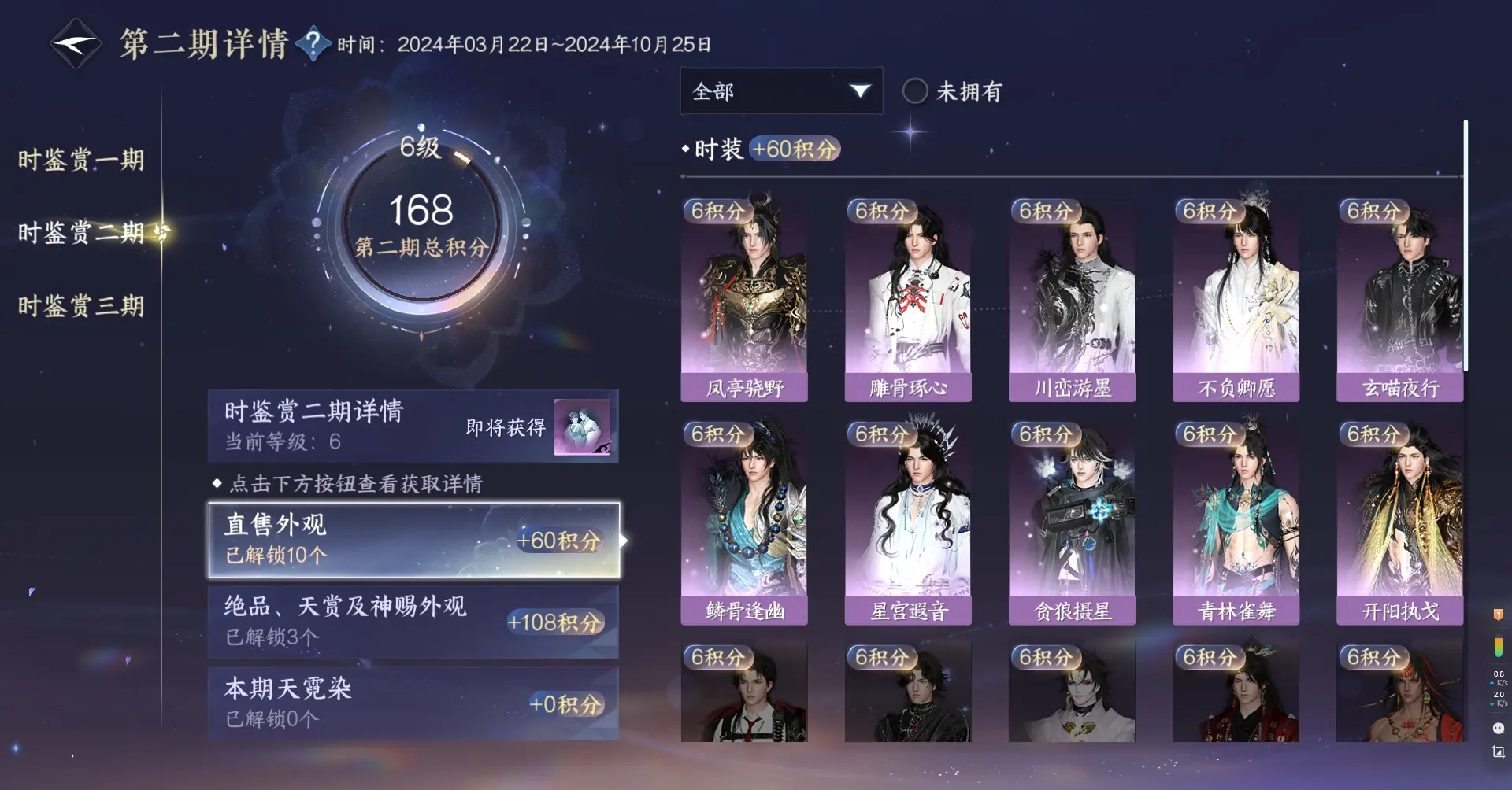 NSHWO311953逆水寒手游账号详情图21 NSHWO311953逆水寒手游账号详情图21