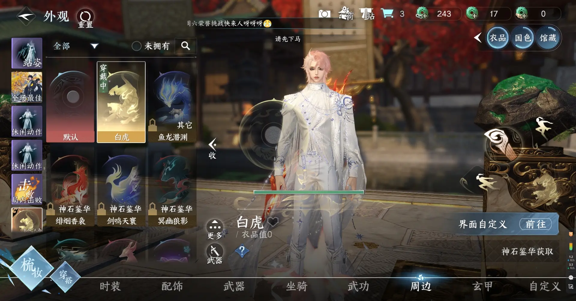 NSHWO311953逆水寒手游账号详情图18 NSHWO311953逆水寒手游账号详情图18