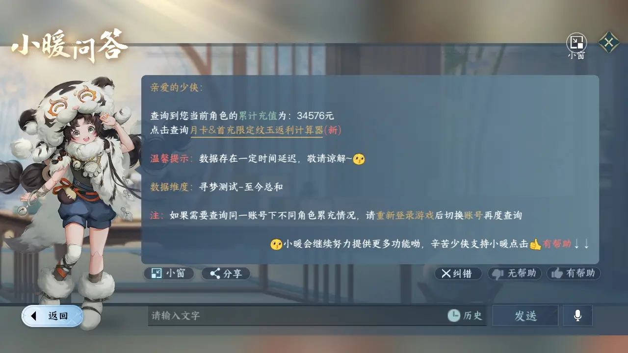 NSHWO38865逆水寒手游账号详情图34 NSHWO38865逆水寒手游账号详情图34