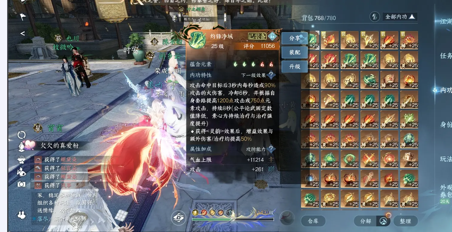 NSHWO38874逆水寒手游账号详情图4