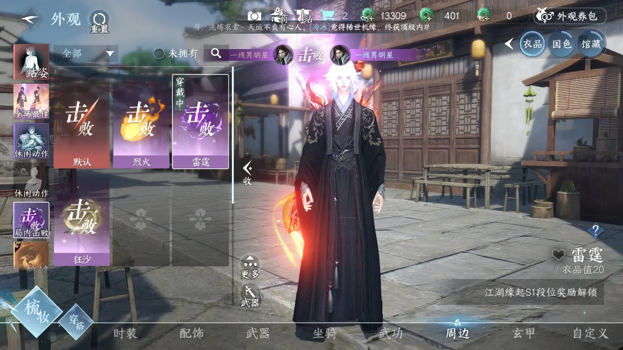 NSHWO38851逆水寒手游账号详情图19
