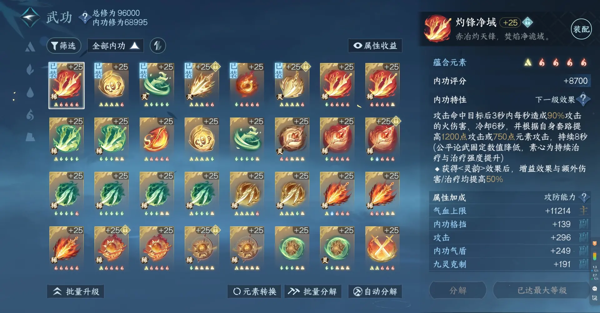 NSHWO311953逆水寒手游账号详情图28 NSHWO311953逆水寒手游账号详情图28