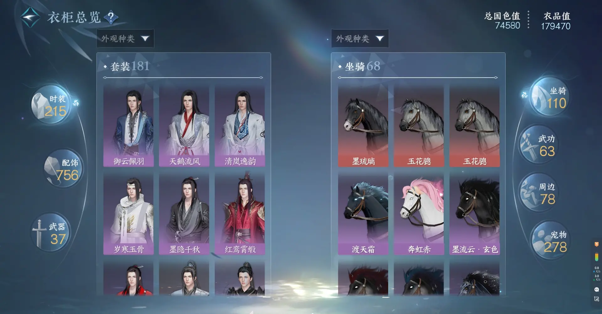 NSHWO311953逆水寒手游账号详情图23 NSHWO311953逆水寒手游账号详情图23