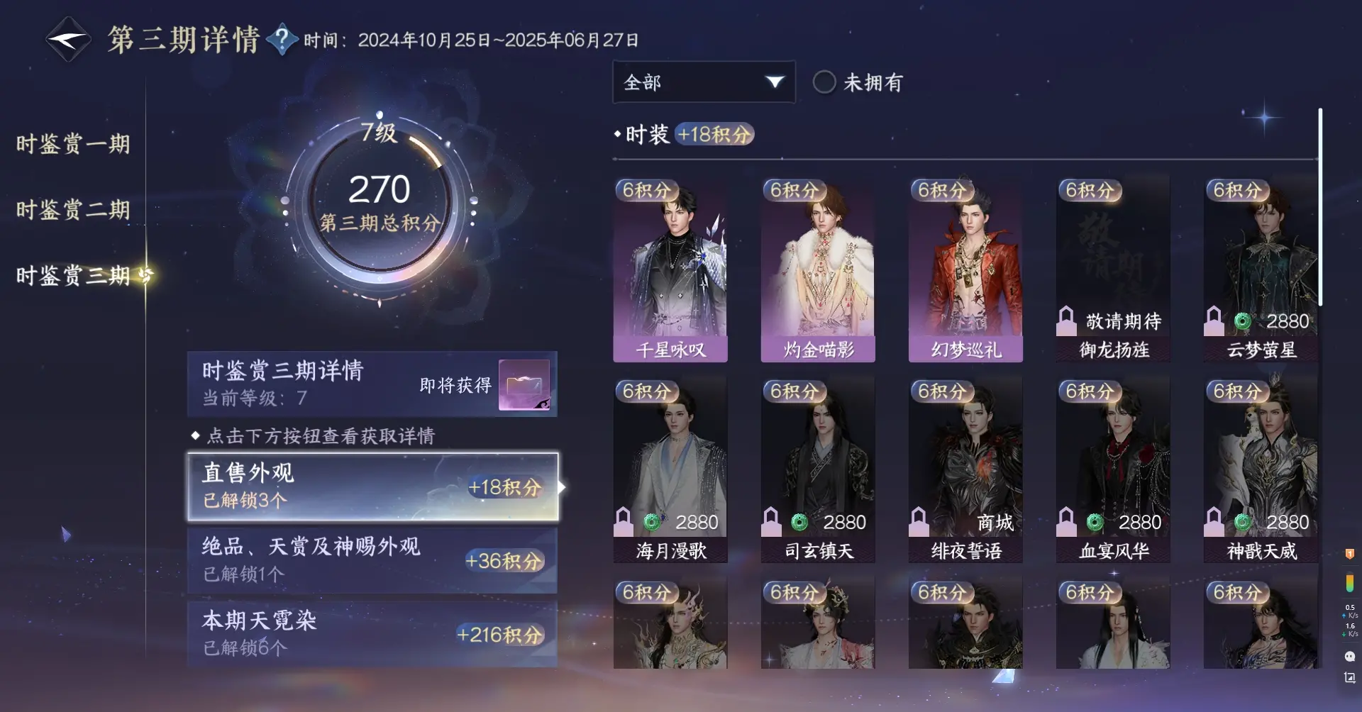 NSHWO311953逆水寒手游账号详情图20 NSHWO311953逆水寒手游账号详情图20