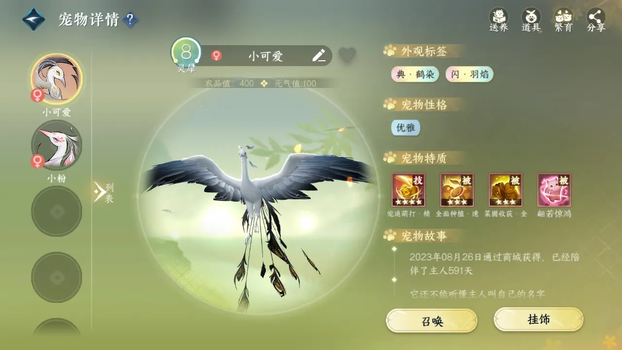 NSHWO38833逆水寒手游账号详情图40