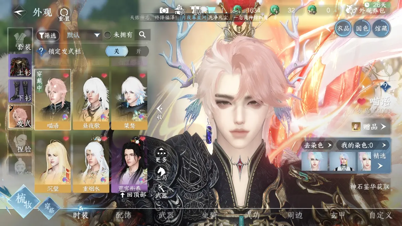 NSHWO38921逆水寒手游账号详情图14