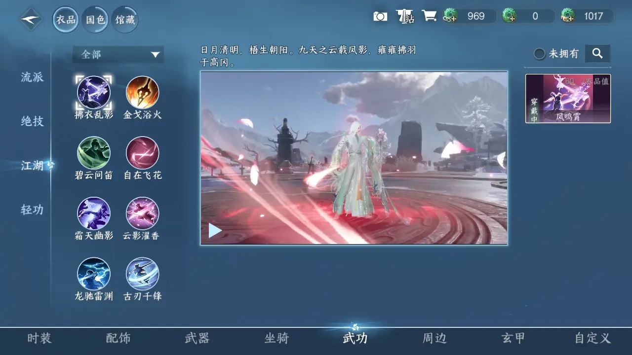 NSHWO39002逆水寒手游账号详情图29