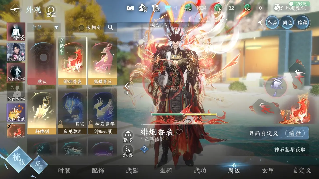 NSHWO38921逆水寒手游账号详情图32