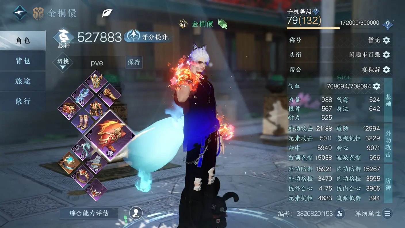 NSHWO39026逆水寒手游账号详情图2