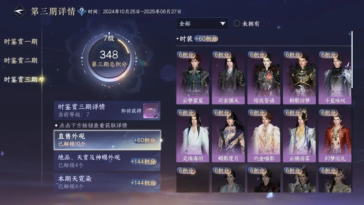 NSHWO38921逆水寒手游账号详情图33
