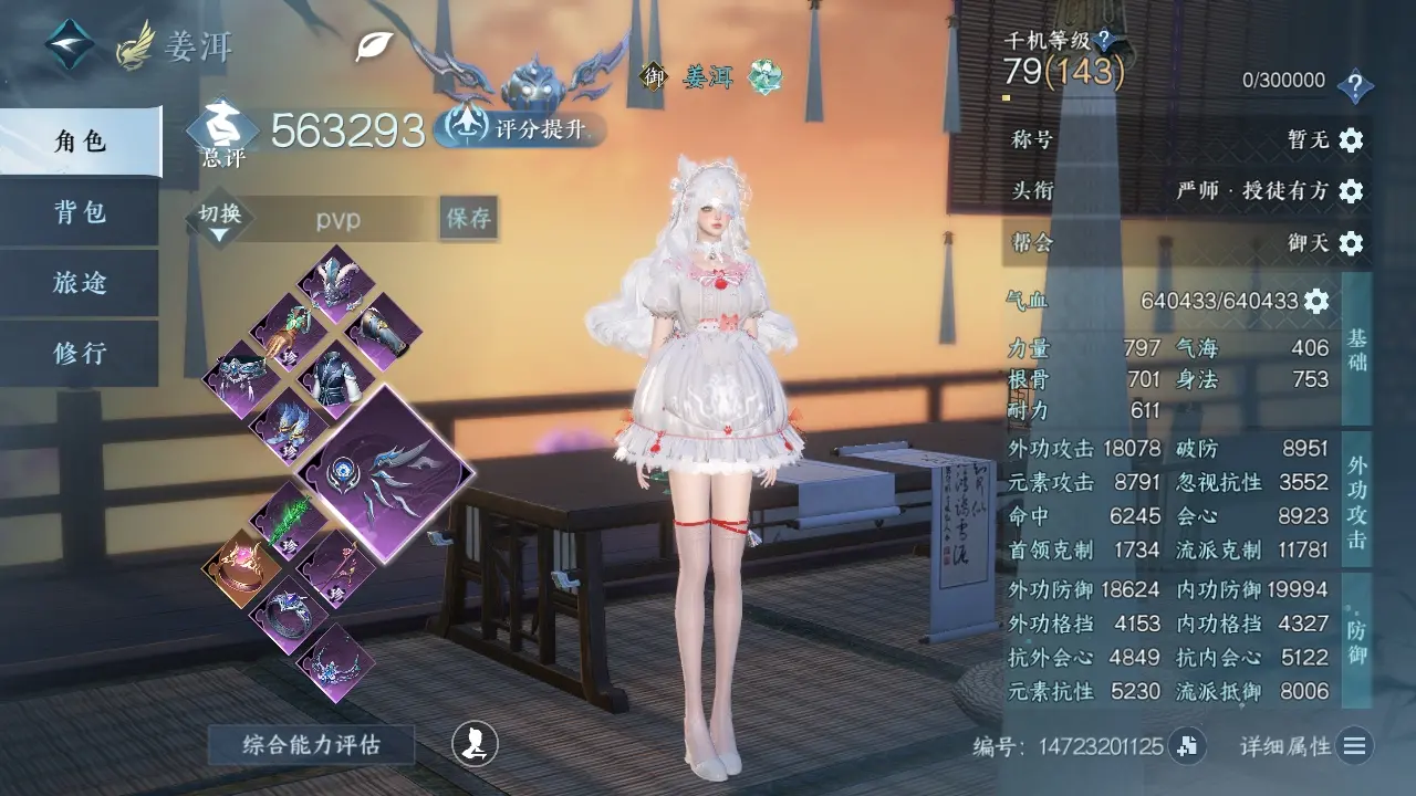 NSHWO39002逆水寒手游账号详情图3