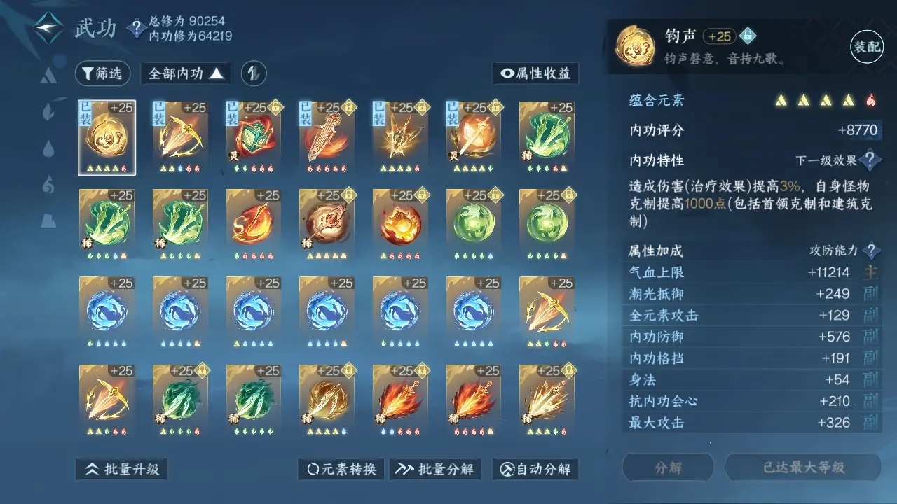 NSHWO39002逆水寒手游账号详情图41