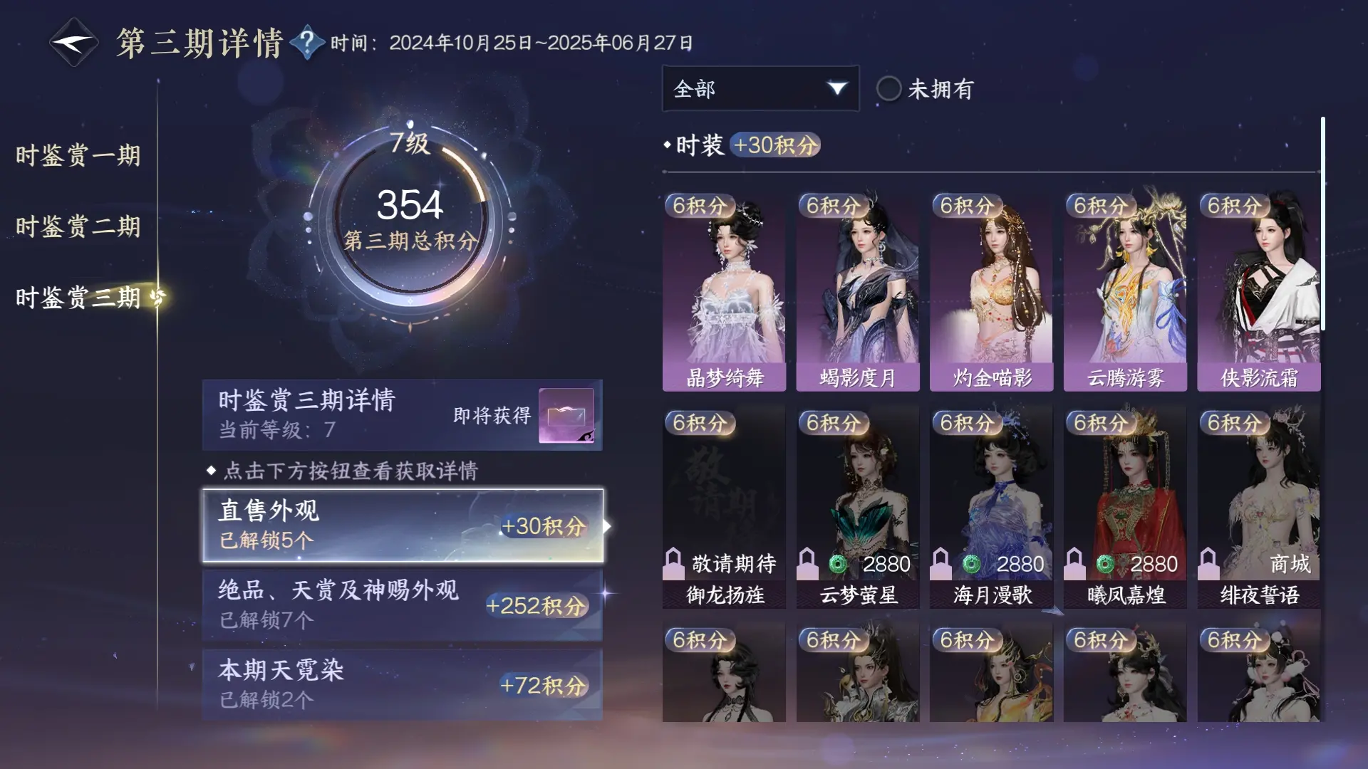NSHWO34416逆水寒手游账号详情图27 NSHWO34416逆水寒手游账号详情图27