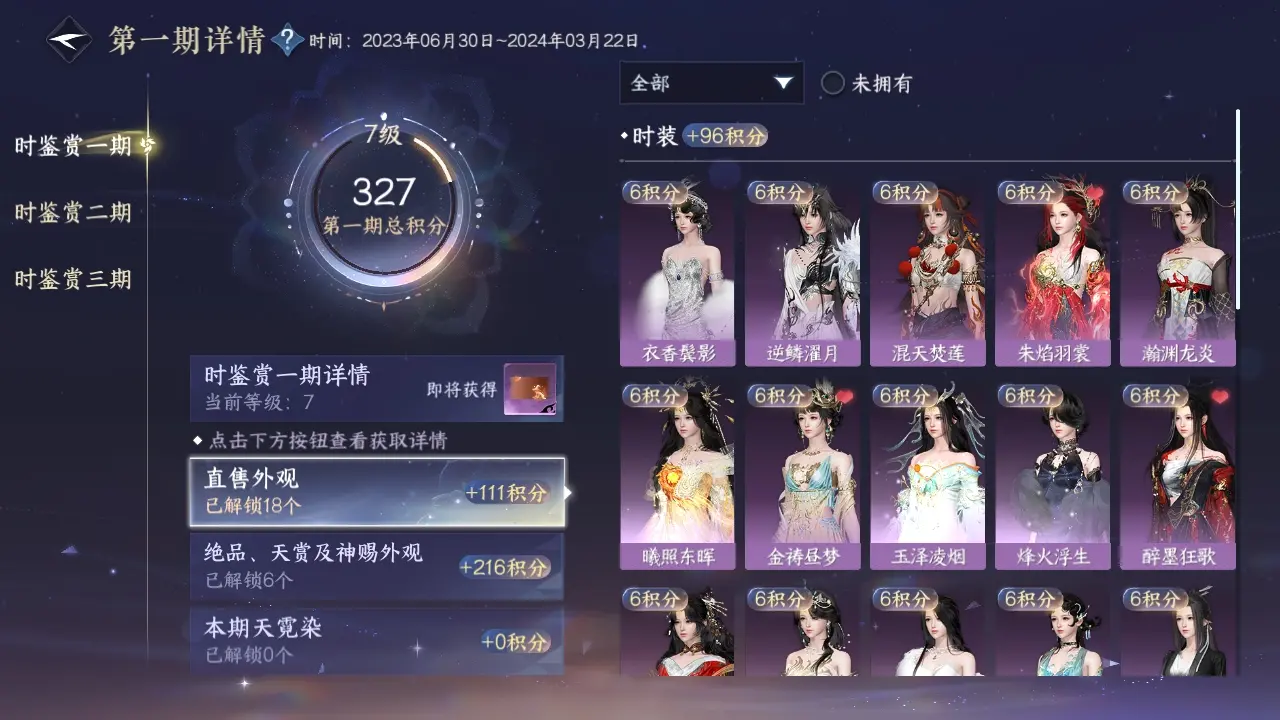 NSHWO39002逆水寒手游账号详情图34