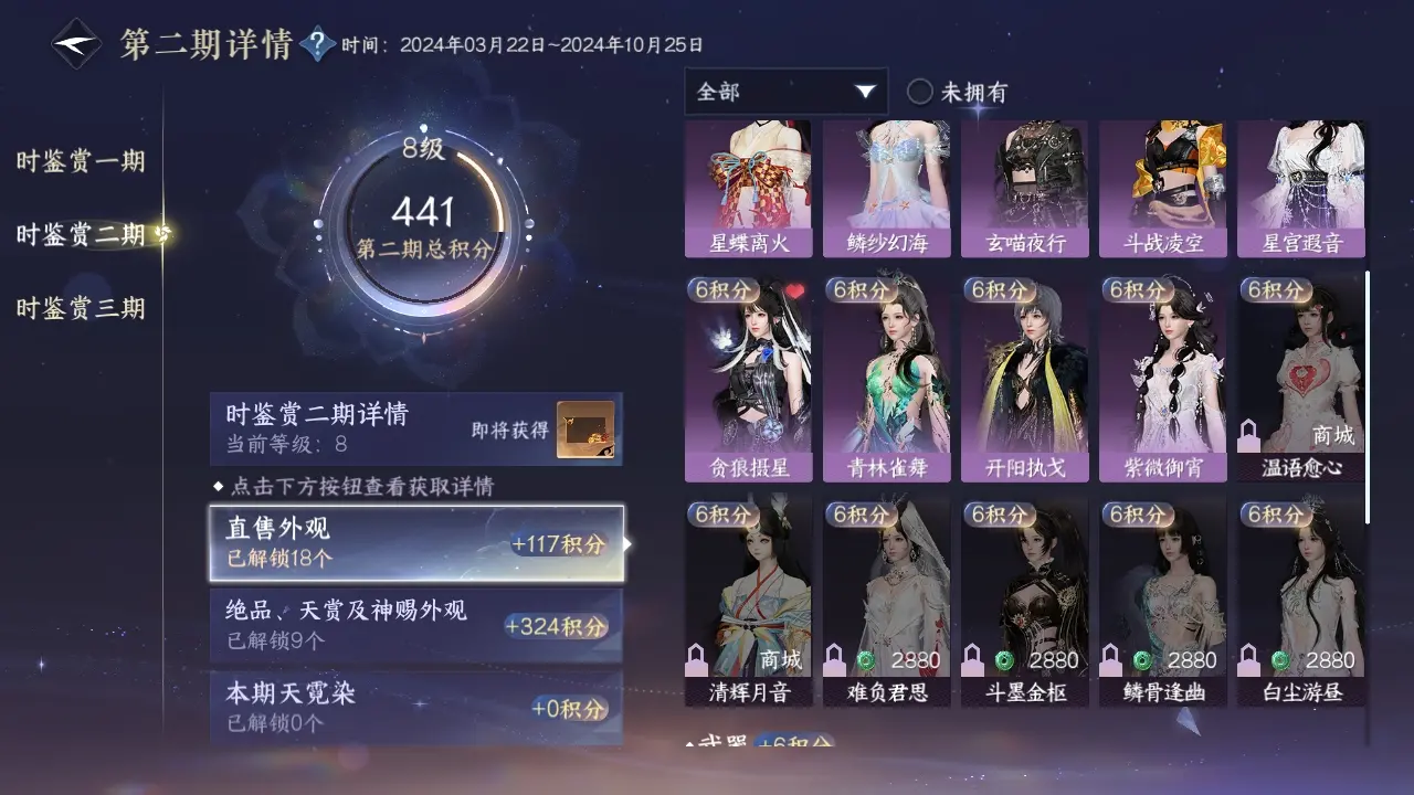 NSHWO39002逆水寒手游账号详情图38